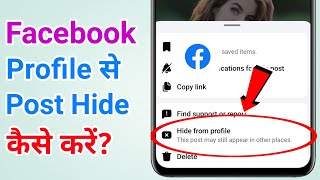 How To Hide Posts From Your Facebook Profile?