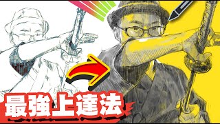 【基礎力UP】見たままを、絵にするコツ、教えます。【再放送】