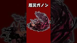 【ゼルダシリーズ１分解説】 ガノンドロフの怨念だけでこの威力!?厄災ガノン