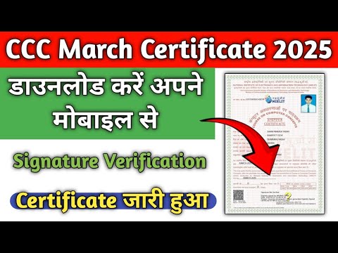 CCC March Certificate 2025 Kaise Download Kare | How to Download CCC March Certificate 2025 | #ccc