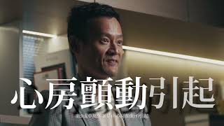 心動一分鐘: 心房顫動與中風 【陳良貴醫生】