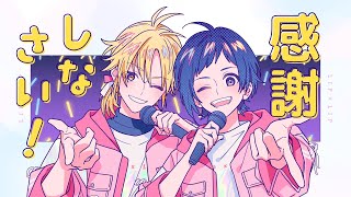 【MV】推しの魔法／LIP×LIP（勇次郎・愛蔵／CV：内山昂輝・島﨑信長）【HoneyWorks】