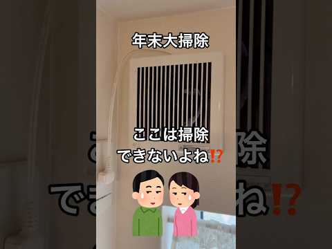 知らなきゃ良かった掃除の仕方【トイレの換気扇】なんで言うねん💢#shorts#大掃除#年末#トイレ#換気扇#掃除#ライフハック#掃除方法#簡単#見て見ぬふり