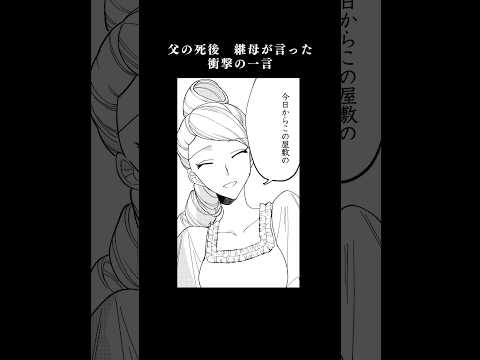 意地悪な継母のひどい仕打ちに心優しい少女は…　#漫画 #天才魔術師に溺愛される