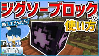 【マイクラ】誰も知らない！ジグソーブロックの使い方を解説してみた！【のんず】