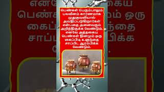 Daily life use knowledge fact💥 #tamilgk #shortfeed #tamilshorts #shorts #short #gk #tamilnadu #tamil