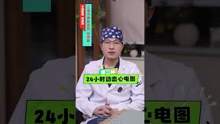 怀疑有房颤，可以做这3种检查 房颤  心脏  硬核健康科普 年度健康知识干货大赏