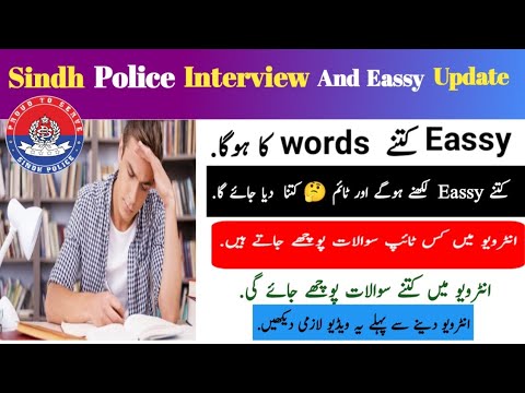 sindh police ka eassy kaise likhate hain|Sindh police ka kaise likhna hotahe|Sindh police interview