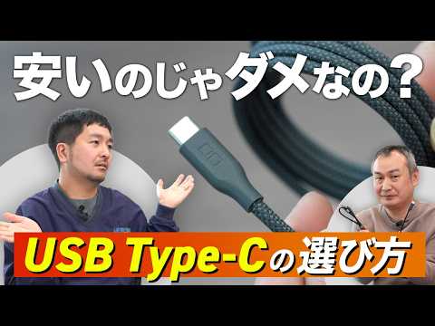 【保存版】初心者必見！USB Type-Cケーブルの選びかた