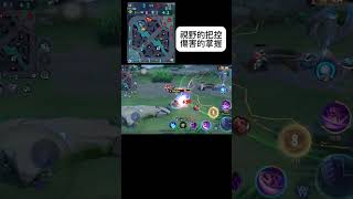 操作精華 ep31 蘇：葉娜怎麼在這？  【小熊軟體】 #傳說對決