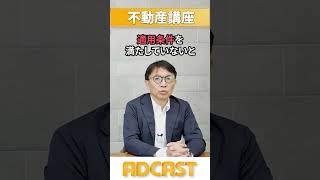 住宅ローン控除の入居期限とは？失敗談から学ぶ注意点 #ショート