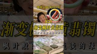 (2)漸變楓葉黄翡鐲，楓葉般的黄加淡淡的緑#翡翠 #翡翠手鐲 #翡翠手镯 #翡翠玉 #緬甸玉 #翡翠玉石 #緬甸翡翠 #缅甸翡翠 #天然翡翠