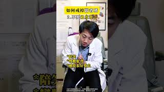 想贏得尊重，遠離爛事，你得戒掉弱者感#尊重#心理學#科普