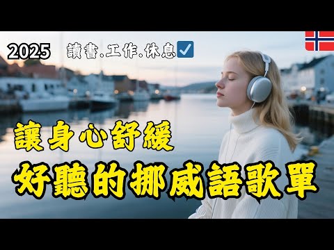 Norwegian Chill Music 2025 🎧 for Deep Relaxation, Focused Learning, and Productive Work
