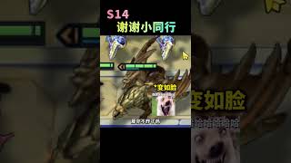 【班说】多亏了小同行啊！ #金铲铲之战 #金铲铲之战巨龙之巢