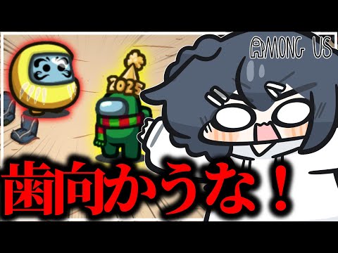 【AmongUs#236】上位存在に逆らうとどうなるか、教えてやるよ！！！！！