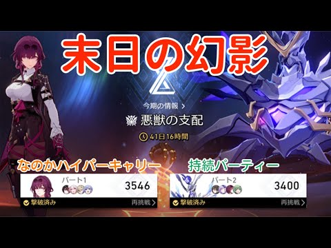 【崩壊スターレイル】8/5〜末日の幻影　難易度04　献茶以降フルオートクリア