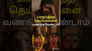 ஜாக்கிரதை 😱 KALI | VARAHI AMMAN | BHAIRAVAR #Kali #varahidevi #bhairav