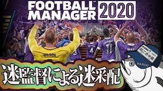 フットボールマネージャー2020 目標：ブンデスリーガ優勝　20/03/01