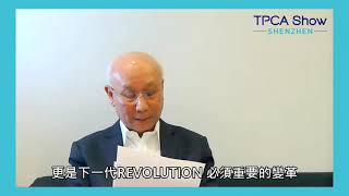 蘇州與深圳論壇歡迎致詞 燿華電子 高級顧問 許正弘