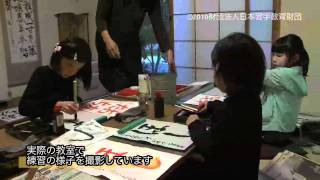 日本習字教室（私塾）での練習風景