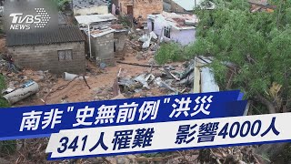 南非「史無前例」洪災 341人罹難.影響4000人｜TVBS新聞