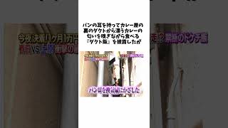 【オードリー】春日の節約術