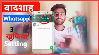 Whatsapp security hack safe | New updates 2019 | whatsapp 3 खुफीया setting 2019 |