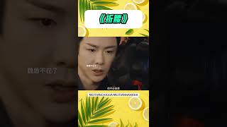結局太刀了，盾哥與姐姐都不在了 #shorts #折腰 #大結局 #劉宇寧 #宋祖兒