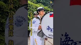 中华民国陆军乐队 海军乐队 Republic of China Army Band Navy Band#中华民国