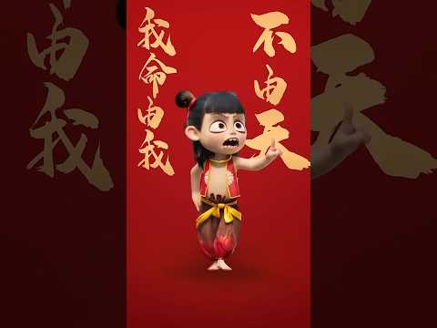 《哪吒之魔童闹海》诗瘾大发收不住，能武能文谁不服？| Fighting demons & writing poems - my specialties! 😜⚔️📖🔥 #哪吒2 #NeZha2