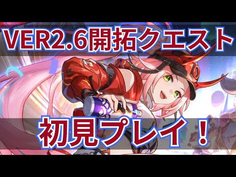 【スタレ】開拓クエスト「バナ悪非道・忍義なき戦い」を初見プレイ！！