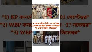 west bengal police exam date 2024|kp,wpb constable,WBP si exam date 2024