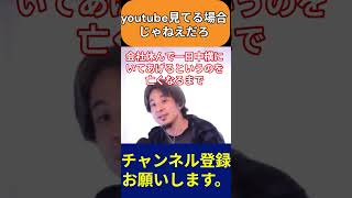 yotube見てる場合じゃねえだろ #ひろゆき #ひろゆき切り抜き#shorts #short