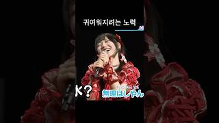 努力 노력... #逃げ水あむ