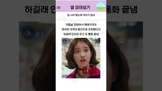 집 사려했는데 아이가 없네 #썰 #커뮤니티