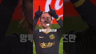 백인 축구선수 🤍 VS 흑인 축구선수 🤎
