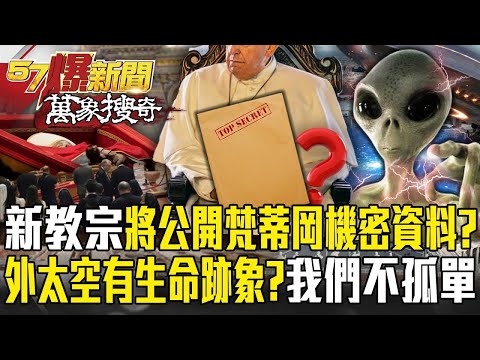 Vatican's top-secret alien data "will be made public when the new pope takes office"?