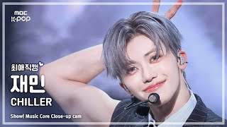 [#최애직캠] NCT DREAM JAEMIN (엔시티 드림 재민) – CHILLER | 쇼! 음악중심 | MBC250726