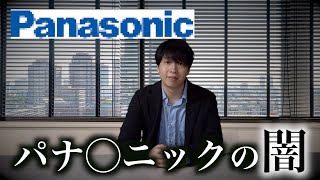 【パナソニックの闇】1万人のリストラで負の連鎖が止まらないパナソニックの現状がやばい
