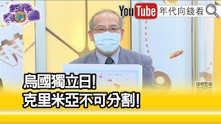 精彩片段》沈明室:雙方部隊仍在堅持...【年代向錢看】2022.08.25