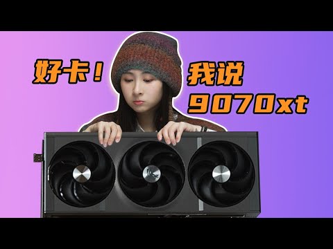 【顯卡測評系列】4999元能買4080S？超帥A卡旗艦-藍寶石NiTRO+ RX 9070 XT 氮動上手測試/Graphics Card Evaluation Series