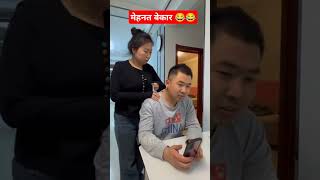 मेहनत बेकार 🤣 #Shorts #funny #trending #comedy #wizifacts #youtubeshorts #facts #ytshorts
