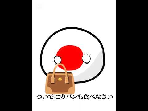 【カバン重たいです食べてください。】  カンヒュ 日本ver.   #countryhumans #ポーランドボール #カンヒュ #日本