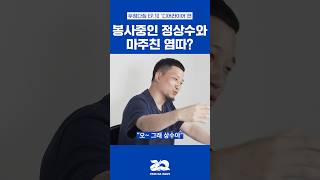 봉사 활동중인 정상수와 만난 염따?!