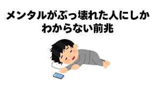 メンタルがぶっ壊れた人にしかわからない前兆