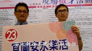 【宜蘭新聞網-影音新聞】2016.06.18縣府現場就業徵才媒合率達59％約有428人能就業