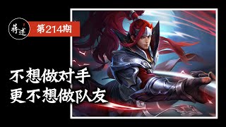 蒋述丨王者路人局，那些“别人家的英雄”盘点