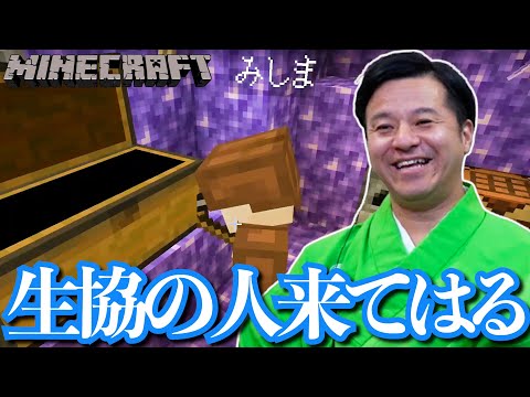 【 マインクラフト 】三島殿のやさしさ。すゑひろがりずの初心者マイクラ #36【 Minecraft 】