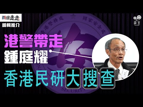 港國安警調查鍾庭耀，指為鍾劍華港聯繫人｜編輯推介